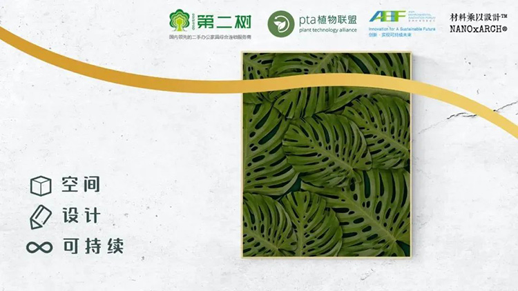 第二樹參與COP27可持續(xù)消費(fèi)主題邊會(huì)，探討低碳辦公解決方案