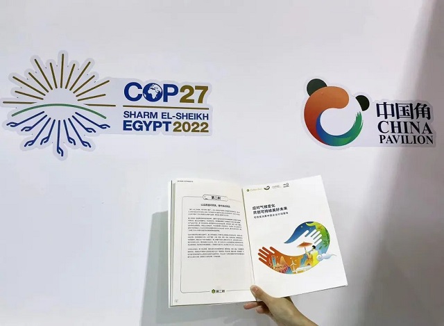 第二樹入選COP27《可持續(xù)消費(fèi)中國企業(yè)行動報(bào)告》優(yōu)秀案例